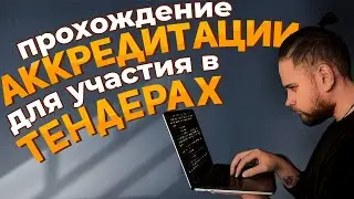 РЕГИСТРАЦИЯ в ЕИС. Пошаговая инструкция