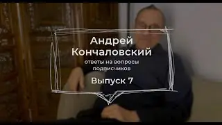 Ответы на вопросы подписчиков. Выпуск 7