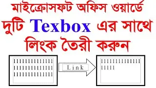 How To Link Text Boxes In Microsoft Word | Create A Link Between The Text Boxes