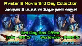 Avatar 2 The Way of Water Movie Worldwide Third Day [Avatar 2 3rd Day ] Box Office Collection