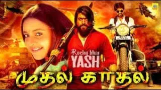 Mudhal Kadhal || முதல் காதல் || Rocking Star Yash ,Bhama || Tamil Dubbed Full Action Movie 2K