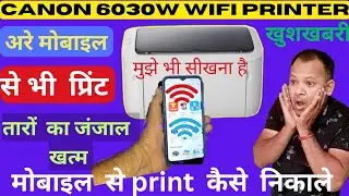 how to connect your phone to canon 6030 printer|| mobile se print kaise nikale ||