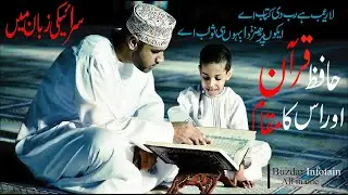 LARAIB RUD DE KETAB AY //HAFIZ E QURAN//2021