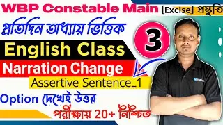 WBP Constable Main English Class Narration Change | WBP Excise Main Exam 2021 |