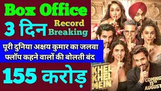 Khel Khel Mein Box Office Collection | Khel Khel Mein 2nd Day Collection, 3rd Day Collection