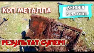 Копаю металл с металлоискателем  TX 850. Вновь отличный результат!