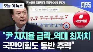[오늘 이 뉴스] 
