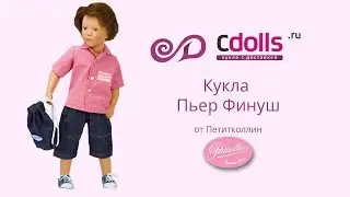 Кукла Пьер Финуш от Сильвии Наттерер