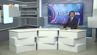 «Такой день». Белгородские новости (выпуск 28.06.23)