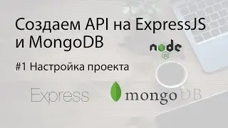 Создаем API на ExpressJS - 1. Настройка проекта