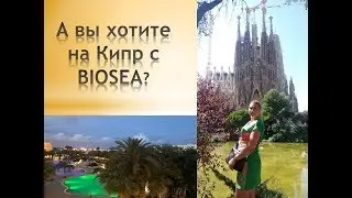 Жемчужная конференция BIOSEA 2019