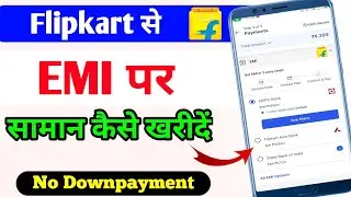 Flipkart se EMI par saman kaise le | How to purchase on EMI on flipkart | Buy on emi on flipkart