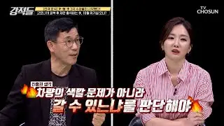 사법 리스크 결과가 이재명 대선 출마에 미칠 영향 TV CHOSUN 240831 방송 | [강적들] 551회 | TV조선