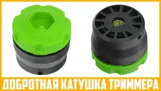 Плюсы и минусы пластиковой катушки триммера на 6 выходов лески.