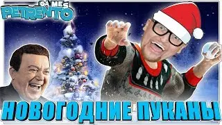 НОВОГОДНИЕ ПУКАНЫ Баги Фэйлы Смешные Моменты