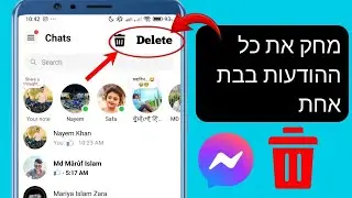 כיצד למחוק את כל ההודעות שלך ב-Facebook Messenger בבת אחת 2024 | מחק את כל הצ'אטים ב-Messenger