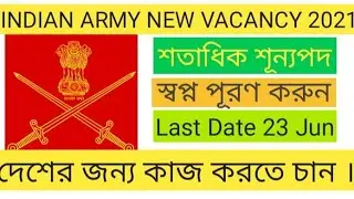 INDIAN ARMY NEW REQUIREMENTS 2021 // Indian army তে নতুন নিয়োগ।