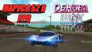 МАРУСЯ B2 - ОБНОВЛЕНИЕ в Russian Rider Online V 1.02