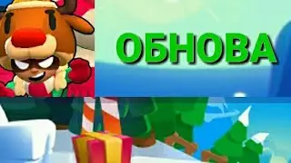 Обзор ОБНОВЫ в игре BRAWL STARS