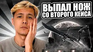 🔪 ВЫБИЛ НОЖ со ВТОРОГО СПИНА - САМОЕ ОКУПНОЕ ОТКРЫТИЕ КЕЙСОВ | КС 2 Кейсы | Открытие Кейсов на Сайте