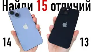Что выбрать? iPhone 14 или iPhone 13? В ЧЕМ РАЗНИЦА? НАШЕЛ 15 ОТЛИЧИЙ!