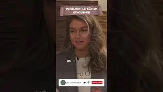 Общение - фундамент отношений #отношения #интервью #семья