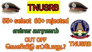 tnusrb cut off marks 2022|pc exam cut off marks 2022|tnusrb latest news today
