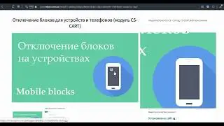 Отключение блоков для устройств и телефонов (модуль CS-CART) обзор