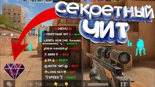 🔴Новый чит на Стандофф 2/New hack Standoff 2/Standoff 2 mod menu/Standoff 2 0.17.2