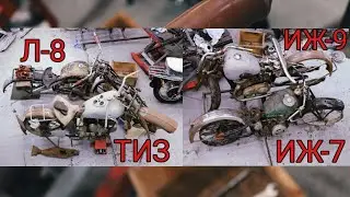 Реставрация мотоциклов ТИЗ, Л-8, ИЖ-9, ИЖ-7