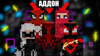 👏ОБЗОР НА АДДОН ДЛЯ FISK SUPERHEROES!! НОВЫЙ АДДОН НА СУПЕРГЕРОВ [ОБЗОР МОДОВ]😎