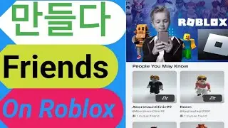 로블록스에서 친구를 사귀는 방법