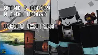 Играю в обнову для Item Asylum!