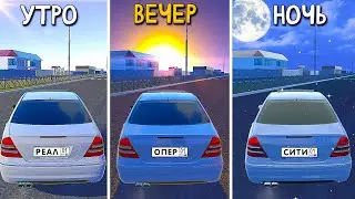 💥Я СРАВНИЛ *НОВОЕ* ВРЕМЯ ДНЯ : УТРО, ВЕЧЕР, НОЧЬ! СМЕНЫ ПОГОДЫ: ДОЖДЬ, ОБЛАЧНО - REAL OPER CITY