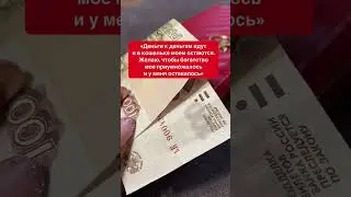 Заговор для привлечения денег | Белая магия 