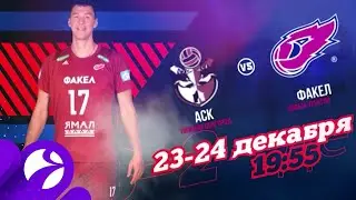 Новоуренгойский «Факел» сыграет сразу два мачта с нижегородским «АСК»