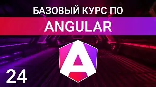 Standalone компоненты и tree-shaking | Angular курс