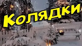 Різдвяні колядки!!!  Українські Колядки 2024!!! Кращі різдвяні колядки!!!