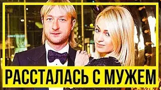 Рудковская объявила о расставании с Плющенко