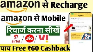 Amazon se mobile recharge kaise kare 2023 - Amazonpay recharge cashback , Recharge In Amazon Pay