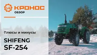 Видеообзор: Китайский мини-трактор Shifeng SF-254(244)