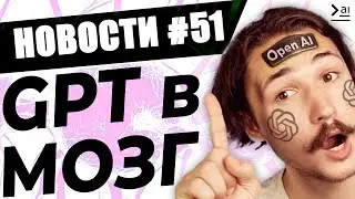 GPT-4o mini и сбой в матрице – Новости ИИ #51