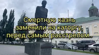 Смертную казнь заменили на каторгу..
