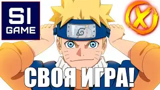 СВОЯ ИГРА ПО АНИМЕ - (ДМИТРИЙ, REVAN SHANG,SILENA И XIMATORI)