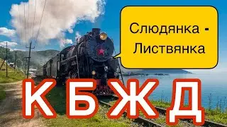 #Слюдянка