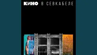 Мы хотим танцевать