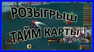 WORLD OF WARCRAFT WOTLK ПРЕПАТЧ WOW LK, ТАЙМ КАРТА ИГРОВОГО ВРЕМЕНИ 60 ДНЕЙ РОЗЫГРЫШ 6 СЕНТЯБРЯ