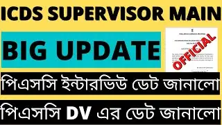 ICDS Supervisor Big Official Update | PSC ICDS Supervisor Main Result Date | ICDS Supervisor Main