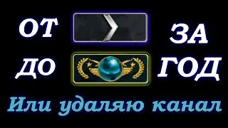 От 1 сильвера до глобала за год. Или удаляю канал! #123 (Supreme) CS:GO Стрим.  #csgo  #стрим  #ксго