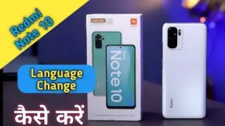 How To Change Language in Redmi Note 10,How To Language Setting in Redmi Note 10, Language Change